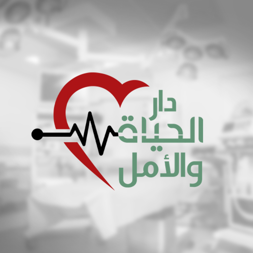 Dar Al Hayah & Al Amal Hospital